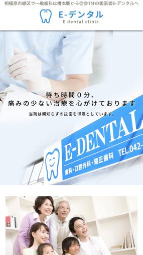 橋本駅から徒歩1分で通える！E-デンタル橋本の評判